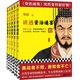 華杉講透資治通鑒全系列 最新31冊  完結篇大全集全套 做老板，一定要做到無(wú)我 通篇大白話(huà)，像讀小說(shuō)一樣讀懂資治通鑒 大全集全套 分系列合集 20-24合集【隋唐風(fēng)云·共5冊】