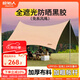 原始人 黑膠天幕帳篷戶(hù)外露營(yíng)網(wǎng)紅野營(yíng)遮陽(yáng)棚野餐桌椅防曬八角蝶形 26㎡【奶油咖-黑膠】多人聚會(huì )