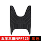 五羊-本田適用本田NPF125腳墊摩托車(chē)WH125T-13橡膠防滑腳踏板墊改裝配件 NPF125黑色