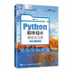 Python程序設(shè)計(jì)基礎(chǔ)及實(shí)踐（慕課版 第2版）