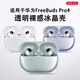 HotFire適用華為FreeBuds Pro4保護(hù)套透明藍(lán)牙耳機(jī)收納盒硅膠軟殼全包防摔超薄保護(hù)殼裸機(jī)美感+編制繩