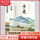 子夜+林家鋪子 精裝正版全套2冊 茅盾代表作 高中語(yǔ)文推薦課外閱讀書(shū)籍 圖書(shū)