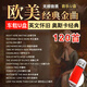 歐美經(jīng)典英文歌曲汽車載音樂U盤浪漫懷舊世界名曲流行音樂MP3優(yōu)盤 【歐美金曲】120首歌曲