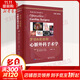 羅伯&史密斯心臟外科手術(shù)學(xué) 原著(zhù) 第6版 世界圖書(shū)出版公司 (美)托馬斯·L.斯普瑞(Thomas L.Spray),(美)邁克·A.阿克(Michael A.Acker) 著(zhù) 丁以群 譯 書(shū)籍