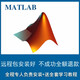 MATLAB 統(tǒng)計分析a/b MAC軟件教程 遠程安裝服務(wù) 蘋果系統(tǒng)mac版本Maltab