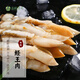 品鮮奕號 蟶子肉 去殼蟶子王肉超大竹蟶子新鮮竹節(jié)蟶子鮮活現(xiàn)剝生鮮 貝類 蟶王肉 1.5kg 簡裝 500g/袋