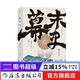 汗青堂叢書(shū)059·幕末史 明治維新歷史入門(mén) 解讀日本近代的崛起 半藤一利著(zhù) 日本歷史書(shū)籍  后浪正版