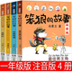 笨狼的故事湯素蘭著注音版一年級下冊必讀課外書三年級二年級童話全套 最佳男主角 笨狼是誰 笨狼的寵物 笨狼去旅行 狼樹葉  浙江湖南版少年兒童出版社 笨狼的故事注音版 全4冊