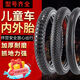 Yayle兒童自行車(chē)配件輪胎內外胎童車(chē)12/14/16/18/20寸1.75/2.125/2T +厚12X2.125外胎+內胎各一條