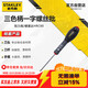 史丹利（STANLEY）三色柄平行一字螺絲刀3.5x75mm家用多功能維修螺絲刀64-983-14