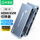 畢亞茲 HDMI2.1版KVM切換器2口 8K60HZ高清切屏器2進(jìn)1出8K視頻自動(dòng)切換電腦顯示器USB3.0打印機共享器