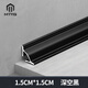 MTYG鋁合金陰角線裝飾條金屬收邊條天花吊頂收口陰角條木地板壓條封邊 陰角線【深空黑】1.5cm*1.5cm 2.7m