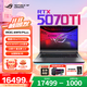 ROG槍神9 Plus 國家補貼20% 酷睿U9 18英寸 游戲筆記本電腦 U9 275HX RTX5070Ti 16G 1TB高速固態(tài)硬盤(pán) 2.5K 240Hz P3廣色域