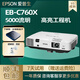 愛(ài)普生5000流明投影儀CB-760X無(wú)線(xiàn)支持高清1080P商務(wù)教育辦公投影 EB-C760X（5000流明 家用辦公）
