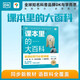 學(xué)而思 DK課本里的大百科.3級(jí).上 課本里的十萬(wàn)個(gè)為什么 1-3年級(jí)語(yǔ)文數(shù)學(xué)科學(xué)融合（適用于三年級(jí)上）