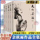 【當當 正版包郵】余秋雨散文作品全集 文化苦旅+中國文脈+山河之書(shū)+千年一嘆+行者無(wú)疆