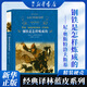 鋼鐵是怎樣煉成的 經(jīng)典譯林 譯林出版社