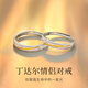 珍尚銀【中國黃金授權(quán)】銀情侶戒指男女對戒尾戒生日禮物送女友結(jié)婚紀(jì)念 【s925銀】丁達(dá)爾效應(yīng)情侶對戒
