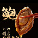 漁公魚夫【約8-10厘米長】黑松露鮑魚鮑汁加熱即食鮑魚撈飯大鮑魚佛跳墻 黑松鮑汁鮑魚（6盒裝）品鑒裝