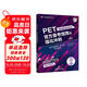 PET官方備考指南及強化沖刺第2版 贈核心詞速記手冊 劍橋通用五級考試exambooster 劍橋授權 青少版標準版通用 含答案、聽(tīng)力文本（附掃碼音頻、口語(yǔ)示例視頻）