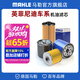 馬勒（MAHLE）保養套裝 適配英菲尼迪 濾芯格濾清器 機油濾芯 英菲尼迪QX50 18-24款 2.0T