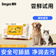 德佑寵物濕巾純水款紙貓咪狗狗免洗擦淚痕屁股神器擦腳清潔用品 【體驗裝】1包共80抽