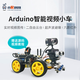小RArduino智能編程小車(chē)wifi藍牙視頻巡線(xiàn)循跡6路紅外避障圖形化機器人uno教育scratch比賽競賽 單小車(chē)（進(jìn)階版） 正版Arduino UNO