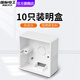 國際電工 86型118型暗裝明裝通用暗盒暗裝線(xiàn)底盒面板開(kāi)關(guān)盒插座接線(xiàn)盒 86型明裝底盒【十只裝】白色