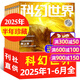 【包郵】科幻世界雜志正刊2025年1-11月新（2026全年/半年訂閱/增刊）劉慈欣幻想小說科普百科非過刊K 現(xiàn)貨【半年珍藏】25年1-6月