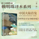 【當當 正版包郵】世界末日與冷酷異境 村上春樹(shù)作品賴(lài)明珠譯本 谷崎潤一郎獎獲獎作品、科幻小說(shuō)星云獎入圍作品 外國小說(shuō)