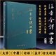 注音全譯四書（修訂本） 正版正貨 新華書店