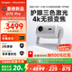當貝 D7X Pro 4K三色激光投影儀家用 超高清家庭影院國家補貼20%（無(wú)損光學(xué)變焦 1600 ISO）