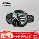 李寧（LI-NING）浮潛面罩裝備專(zhuān)業(yè)成人面罩高清防水防霧面鏡男女黑綠（僅面罩）