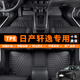 乾佰QIANBAI東風(fēng)日產(chǎn)軒逸腳墊全包圍14代13代經(jīng)典尼桑tpe主駕駛地毯12代專(zhuān)用 【單層】全車(chē)整套TPE腳墊 06-10 2011款日產(chǎn)十二代軒逸腳墊