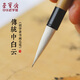 【全網(wǎng)低價】榮寶齋 毛筆 經(jīng)典白云書法練字大中小楷 文房四寶國畫字帖臨摹成人初學者學生入門 傳統(tǒng)白云-中