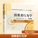 消費者行為學(xué) 第2版 張雁白 9787111521617 普通高等教育市場(chǎng)營(yíng)銷(xiāo)專(zhuān)業(yè)十二五規劃教材機械工業(yè)出版社