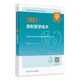 2025放射醫(yī)學(xué)技術(shù)士中級(jí)師通用考試指導(dǎo)腫瘤放射治療學(xué)人民衛(wèi)生出版社旗艦店放射技師中級(jí)職稱評(píng)審考試專業(yè)代碼104 206 376人衛(wèi)版 放射醫(yī)學(xué)技術(shù)考試指導(dǎo)
