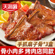 天海藏【3/6盒】手抓扇子骨250g/盒 半成品豬肉煎炸家庭聚餐美食 扇子骨250g*3盒