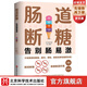 腸道斷糖 告別腸易激  腸易激綜合征（IBS）腸道敏感 腹瀉腹痛腹脹 減糖