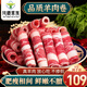 牦藏草原正宗羊肉卷新鮮羊肉生鮮冷凍肥羊卷調理羊肉片燒烤烤肉火鍋食材 四斤品質(zhì)羊肉卷+贈火鍋底料