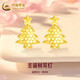 中國黃金（CHINA GOLD）足金平安夜圣誕樹(shù)耳釘女款黃金立體直針款耳飾生日禮物送女友愛(ài)人 圣誕樹(shù)耳釘 約1g