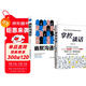 【全2冊】掌控談話(huà)新版+幽默溝通學(xué) 跨越溝通障礙打造高效談話(huà)從真實(shí)案例中總結的談話(huà)技巧