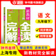 鐘書(shū)金牌新教材完全解讀 語(yǔ)文數學(xué)英語(yǔ)九年級9年級上下/9年級上下 語(yǔ)文數學(xué)英語(yǔ) 第一學(xué)期/第二學(xué)期 語(yǔ)文-9下