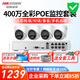 ?？低晹z像頭poe監控器套裝400萬(wàn)高清全彩夜視家用錄音室內半球 5個(gè)攝像頭+8路錄像機 對講版 2T硬盤(pán)