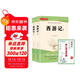 西游記上下2冊（送閱讀指導考點(diǎn)手冊） 七年級上冊必讀名著(zhù) 原版無(wú)刪減完整版