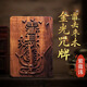 正宗雷擊棗木金光咒牌紫薇諱護身平安無(wú)事牌轉運吊牌道家法器吊墜 雷擊棗木金光咒令牌【無(wú)孔無(wú)繩】