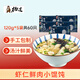 楊過 蝦仁鮮肉小餛飩 120g*5袋 小云吞 兒童早餐方便菜 手工制作