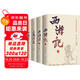 【全4冊】西游記+紅樓夢(mèng)+水滸傳+三國演義 四大名著(zhù)原著(zhù)全本加厚版世界經(jīng)典文學(xué)中小學(xué)課外閱讀