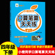 四年級(jí)上冊下冊數(shù)學(xué)口算題卡人教版計(jì)算題強(qiáng)化訓(xùn)練數(shù)學(xué)同步練習(xí)冊口算題每天100道小學(xué)生4年級(jí)數(shù)學(xué)思維專項(xiàng)訓(xùn)練口算筆算速算天天練小橙同學(xué) 【四年級(jí)下冊】口算筆算天天練（人教版）
