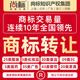 【尚標(biāo)集團官方店】商標(biāo)轉(zhuǎn)讓 買R標(biāo)出售商標(biāo)查詢交易注冊咨詢3/5/9/25/35類海量優(yōu)質(zhì)商標(biāo)可選 商標(biāo)轉(zhuǎn)讓官費